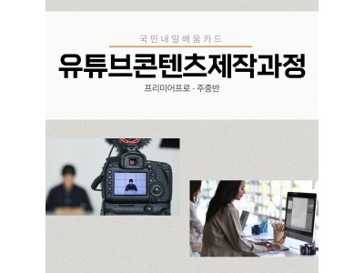 [국민내일배움카드] 유튜브 동영상 편집과정(프리미어프로)