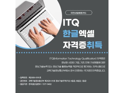 [국민내일배움카드] 한글, 엑셀 ITQ 자격증 취득과정