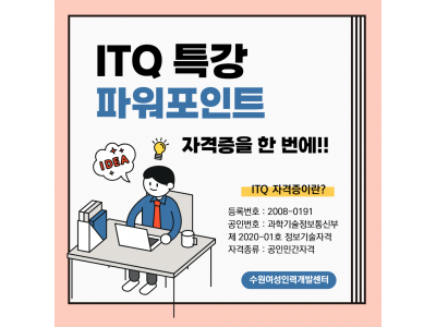 ITQ자격증 파워포인트 특강