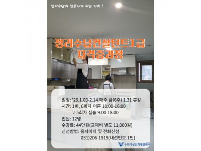 정리수납컨설턴트1급 자격증과정