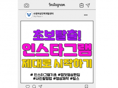 초보탈출! 인스타그램 제대로 시작하기