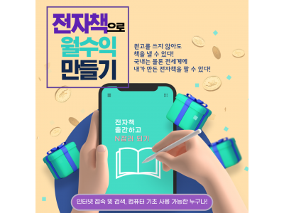 전자책으로 월수익 만들기