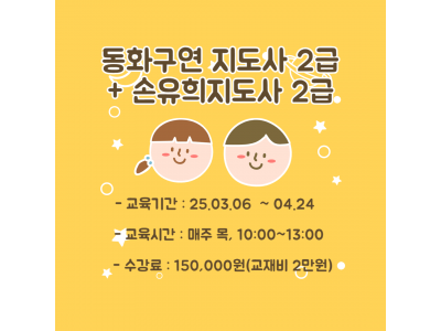 동화구연지도사2급&손유희지도사2급