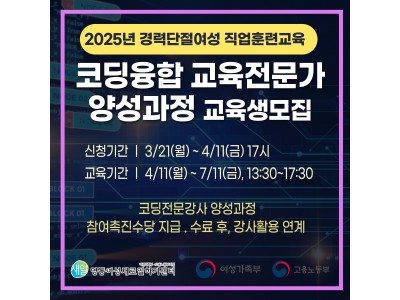 [여성가족부, 수원시] 코딩융합교육전문가 양성과정