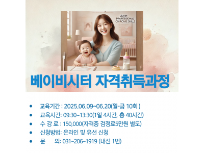 베이비시터 자격취득과정