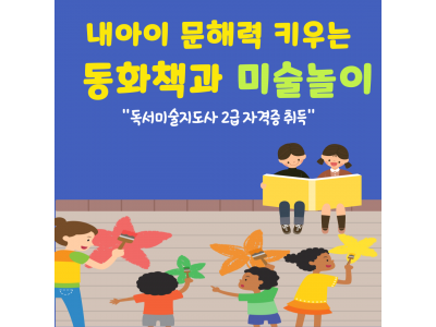 내아이 문해력 키우는 동화책과 미술놀이