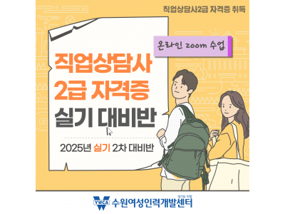 직업상담사2급 자격증 실기(2025년 2차) 대비